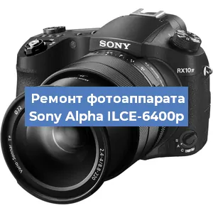 Ремонт фотоаппарата Sony Alpha ILCE-6400p в Москве